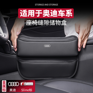 适用于奥迪A6LQ3Q7Q5LA8LA4L座椅夹缝隙储物盒车载内饰中控收纳盒