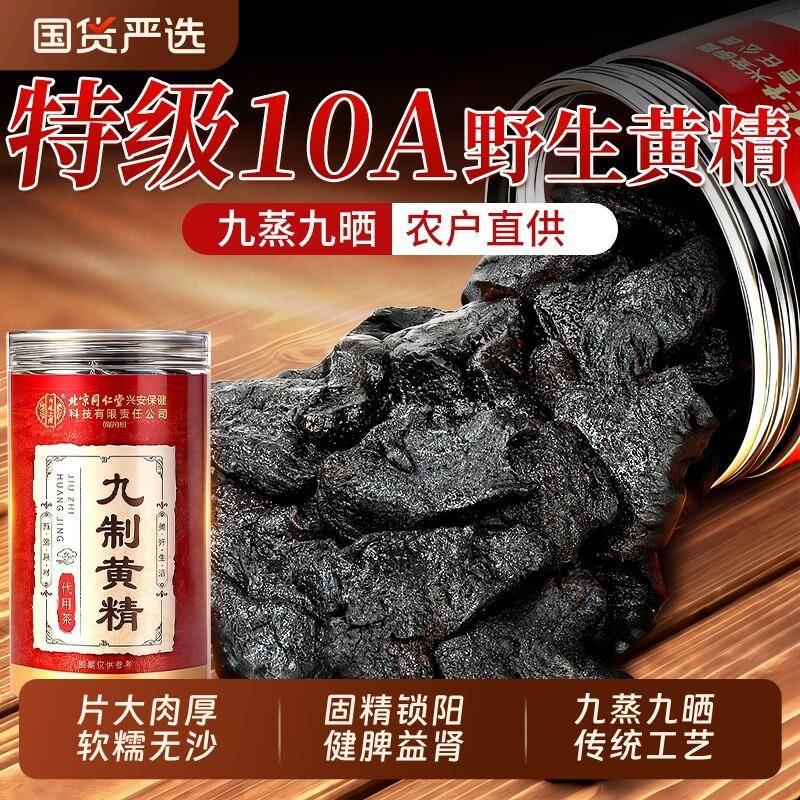 九制黄精九蒸即食九华山九晒有机黄精泡水喝中药材正品官方经营店