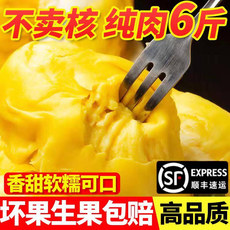 泰国金枕头冷冻榴莲肉新鲜冷冻无核3kg进口榴莲果肉6斤顺丰包邮