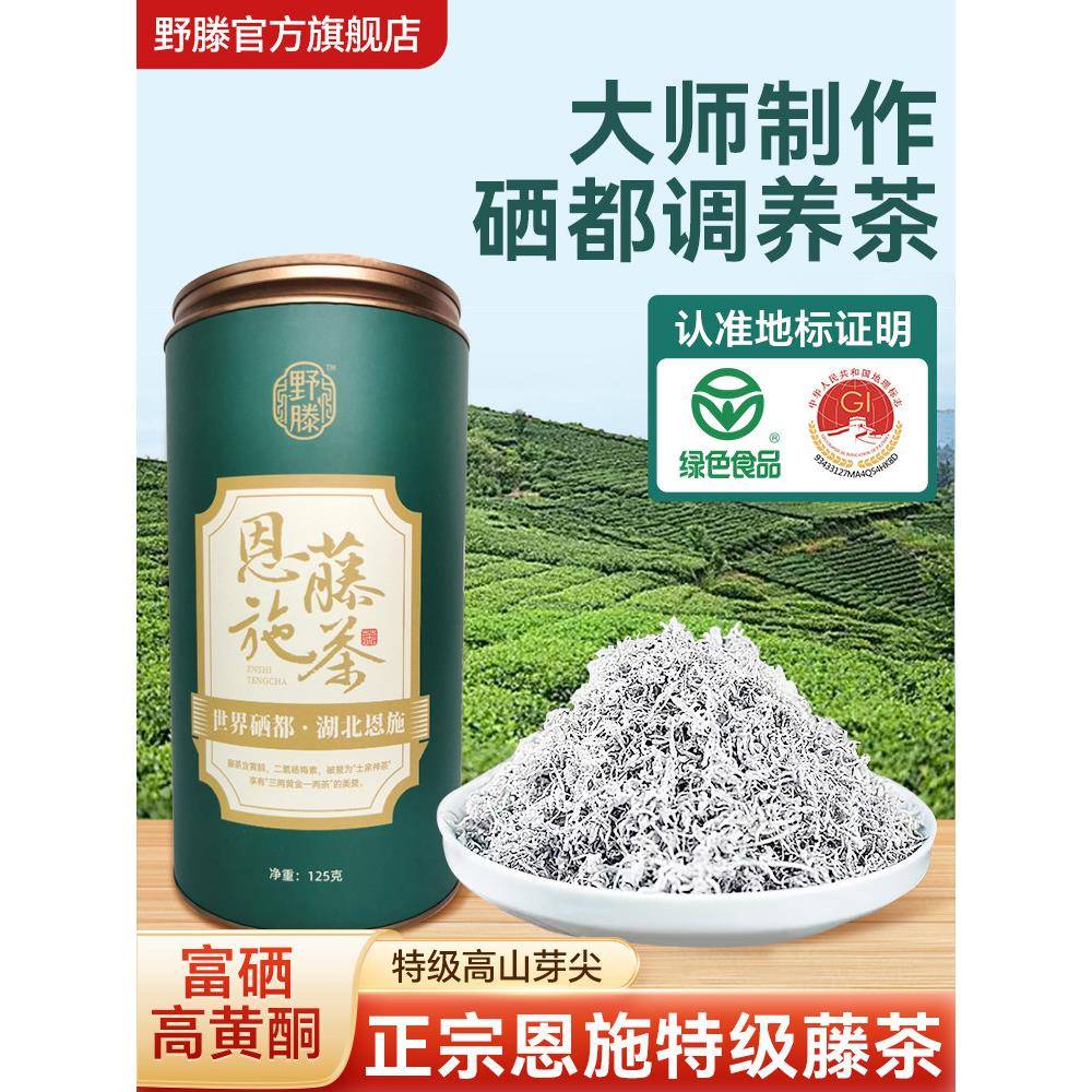 恩施来凤藤茶官方经营店张家界特级芽尖莓茶湖北特产土家硒都茶叶