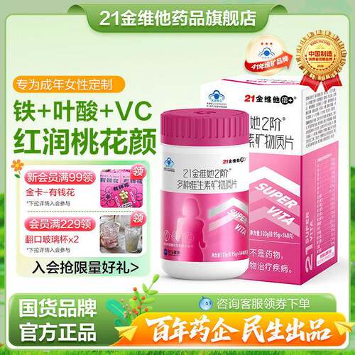 21金维他桃花瓶复合维生素维生素C烟酰胺叶酸成年女性官方经营店