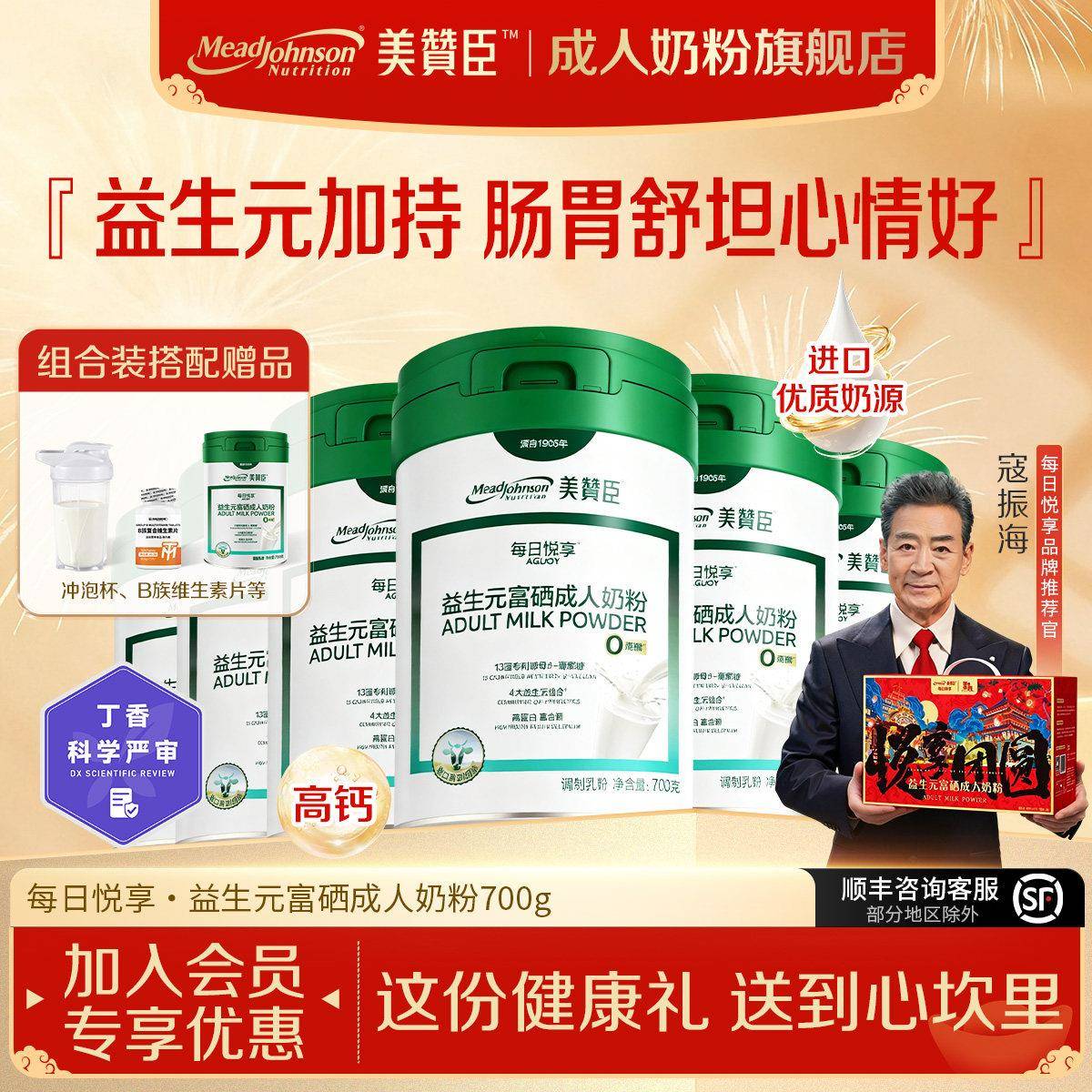 纽西兰奶源美强生中老年成人奶粉益生元富硒高钙0蔗糖送礼营养品