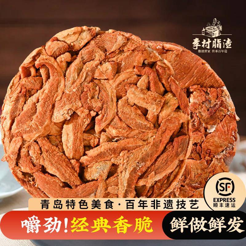 李村圆饼猪油渣五花肉 精肉猪肉干 青岛真空包装肉类零食