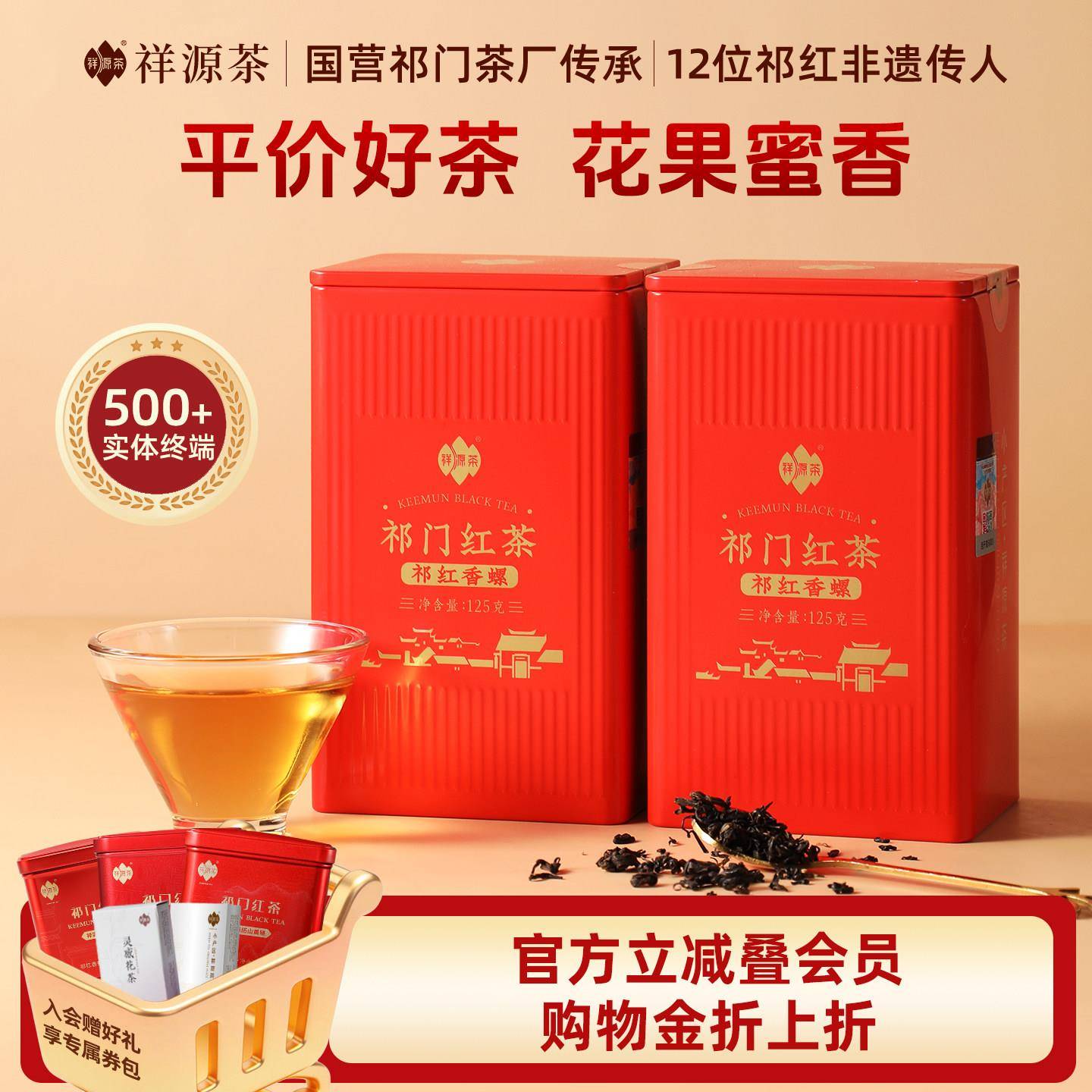 祥源茶祁门红茶官方经营店祁红香螺红茶125g*2罐自己喝口粮茶