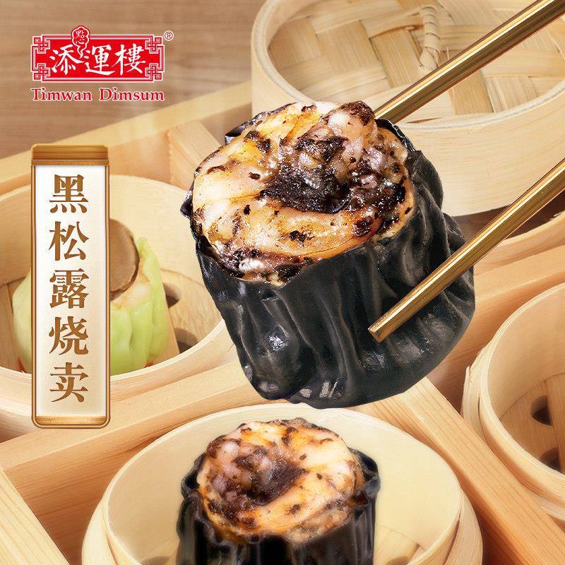 添运楼黑松露鲜虾烧麦皇港式虾仁烧麦早茶点心干蒸星级酒店早餐