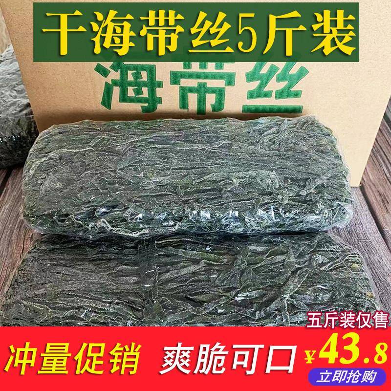 烘干 干海带丝干 干货整箱带箱5斤凉拌散装山东盐渍薄海带丝海菜