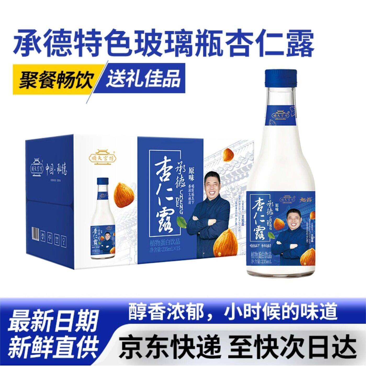 【厂家经营店新日期赠礼袋】承德特产玻璃瓶杏仁露15瓶正宗送礼正图片