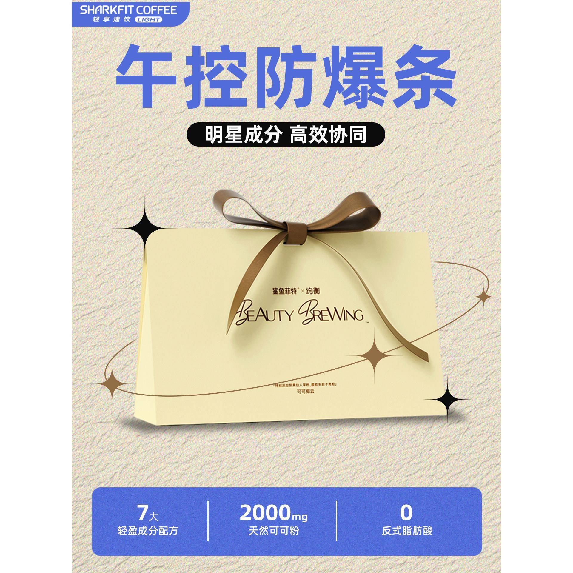 鲨鱼菲特可可椰云黑咖啡速溶粉冰美式无蔗糖0脂代餐饱腹控馋抗饿
