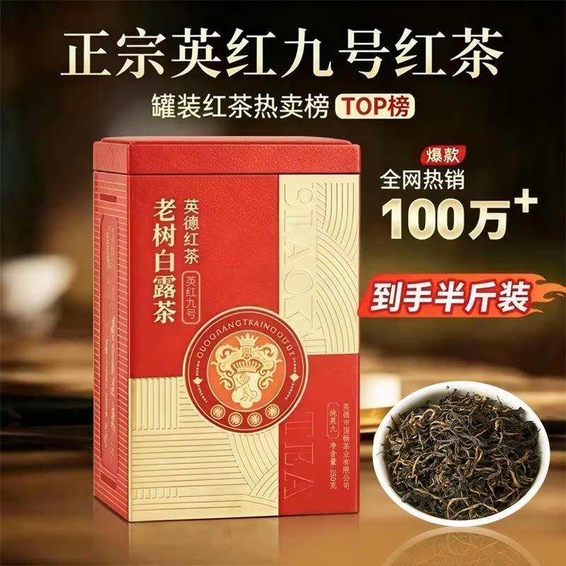 国畅正宗英红九号红茶一级浓香型罐装茶叶礼盒装自己喝口粮茶