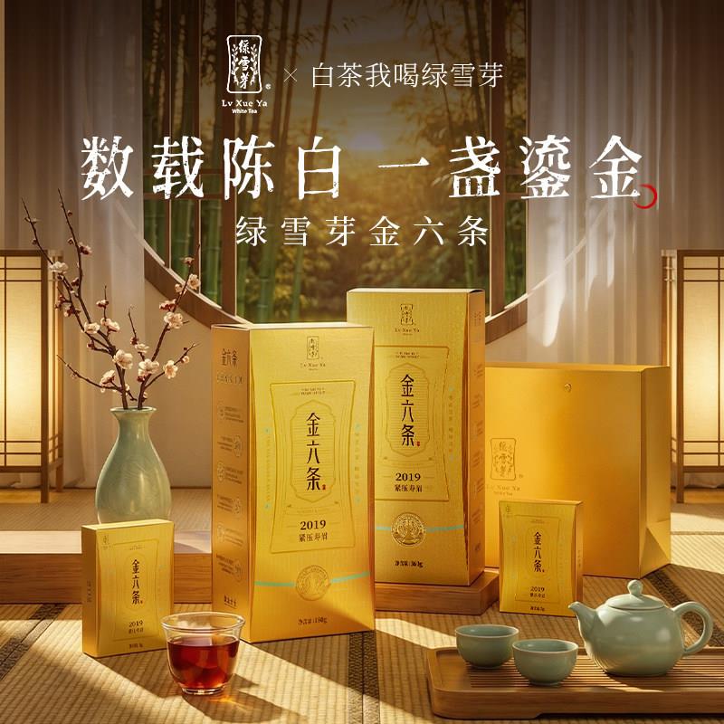 绿雪芽寿眉福鼎老白茶茶叶金六条紧压茶饼礼盒装送礼独立装小方片