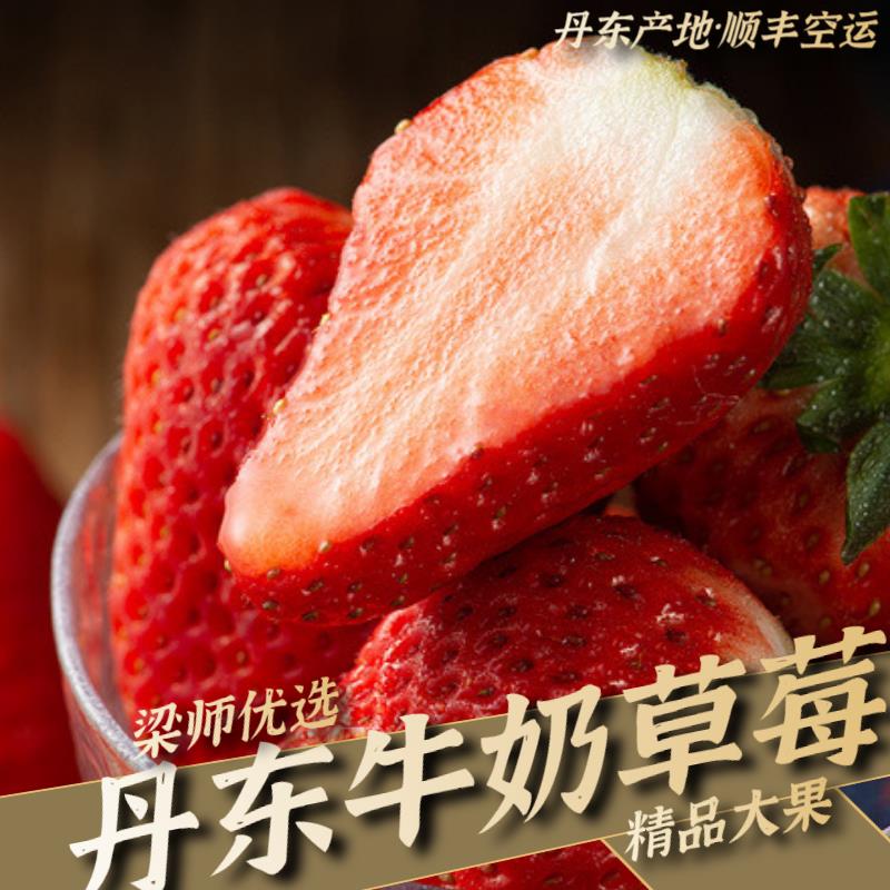 【顺丰空运】丹东现采牛奶草莓冰点99奶油红颜孕妇新鲜水果