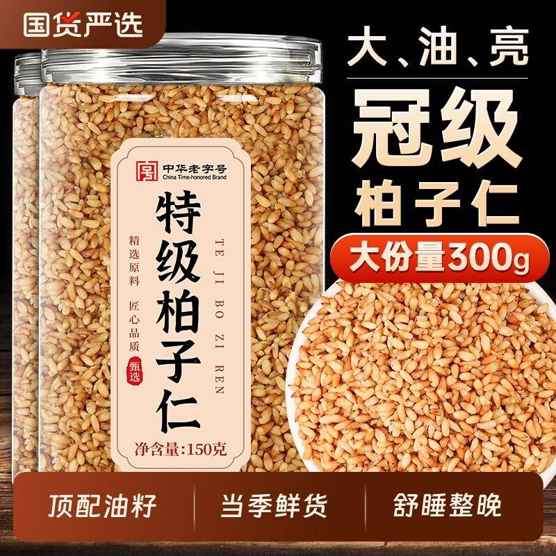 柏子仁中药材正品官方经营店柏子仁睡眠茶功效和作用助眠安神特级