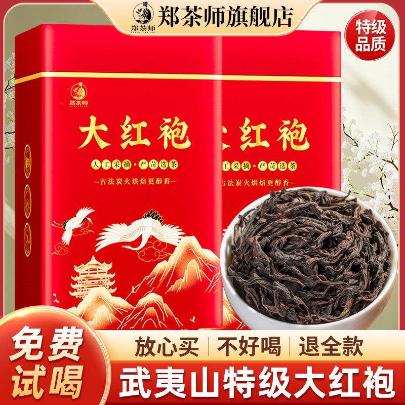 郑茶师 武夷山岩茶大红袍茶叶新茶特级乌龙茶官方经营店正品500g