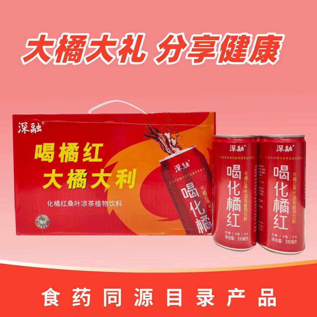 深融生态化橘红桑叶凉茶植物饮料润喉去火清凉生津解暑纯草本配方