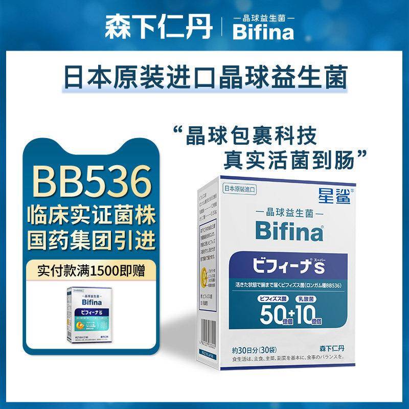 日本进口森下仁丹益生菌 双歧杆菌BB536成人用 24个月保质期