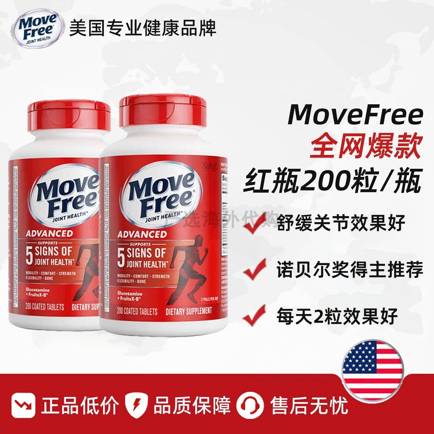 美国进口Move Free维骨力 氨糖软骨素红瓶200粒 关节保健食品 Sch
