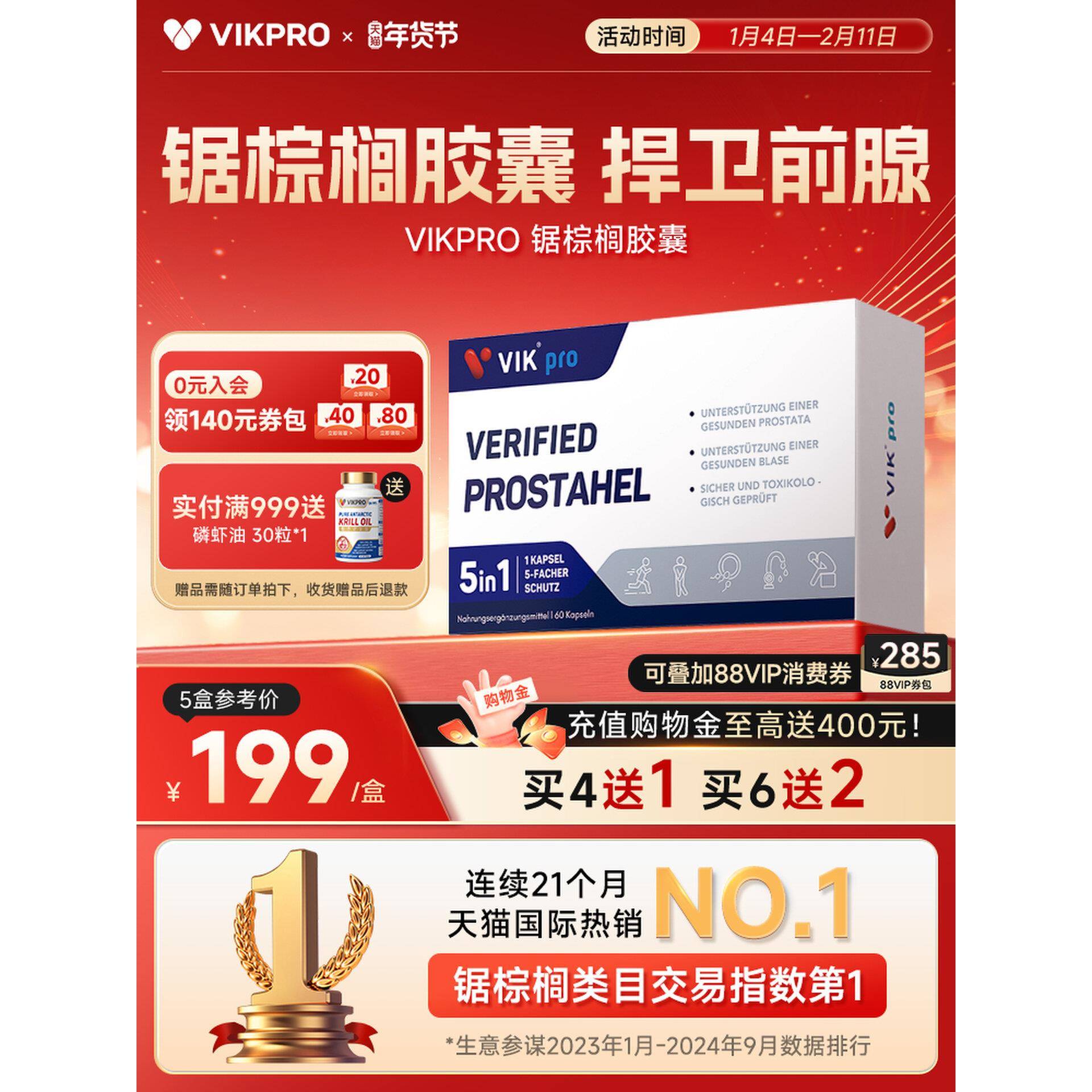 德国VIKpro锯棕榈番茄红素男前列健康保健夜尿雄脱60粒原装正品