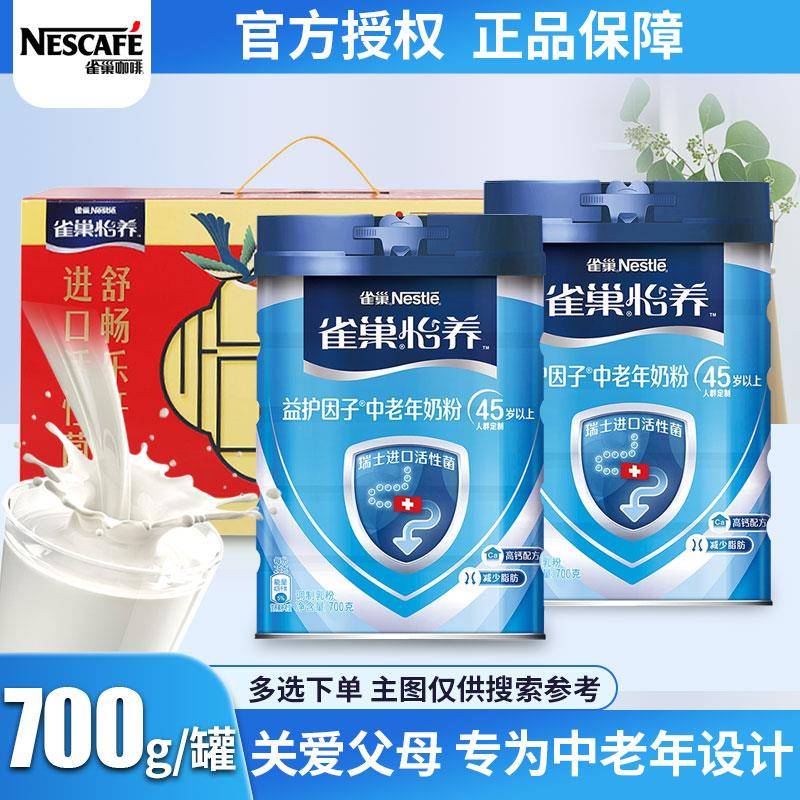 雀巢怡养中老年奶粉700g*2罐礼盒装益护因子无蔗糖高钙营养奶粉