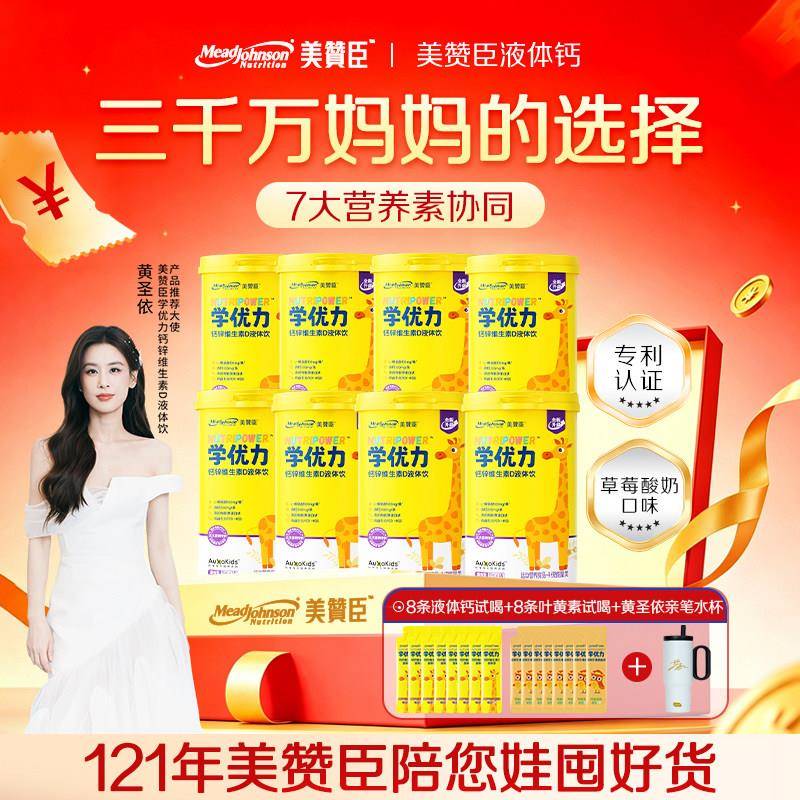 美强生液体钙离胺酸骨胶原蛋白肽钙锌益生元儿童成长