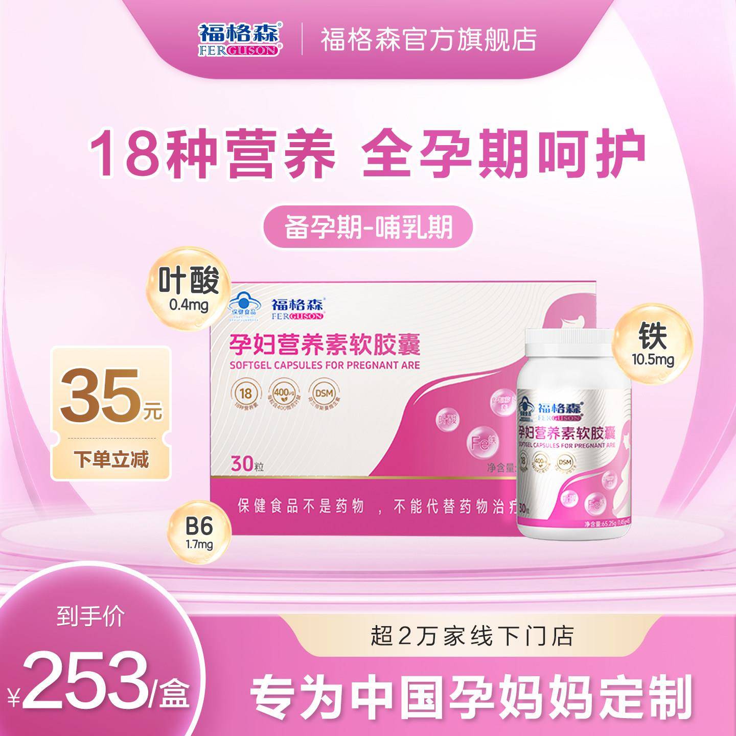 福格森孕妇营养素30粒 补充叶酸铁及多种维生素等18种营养 全孕期