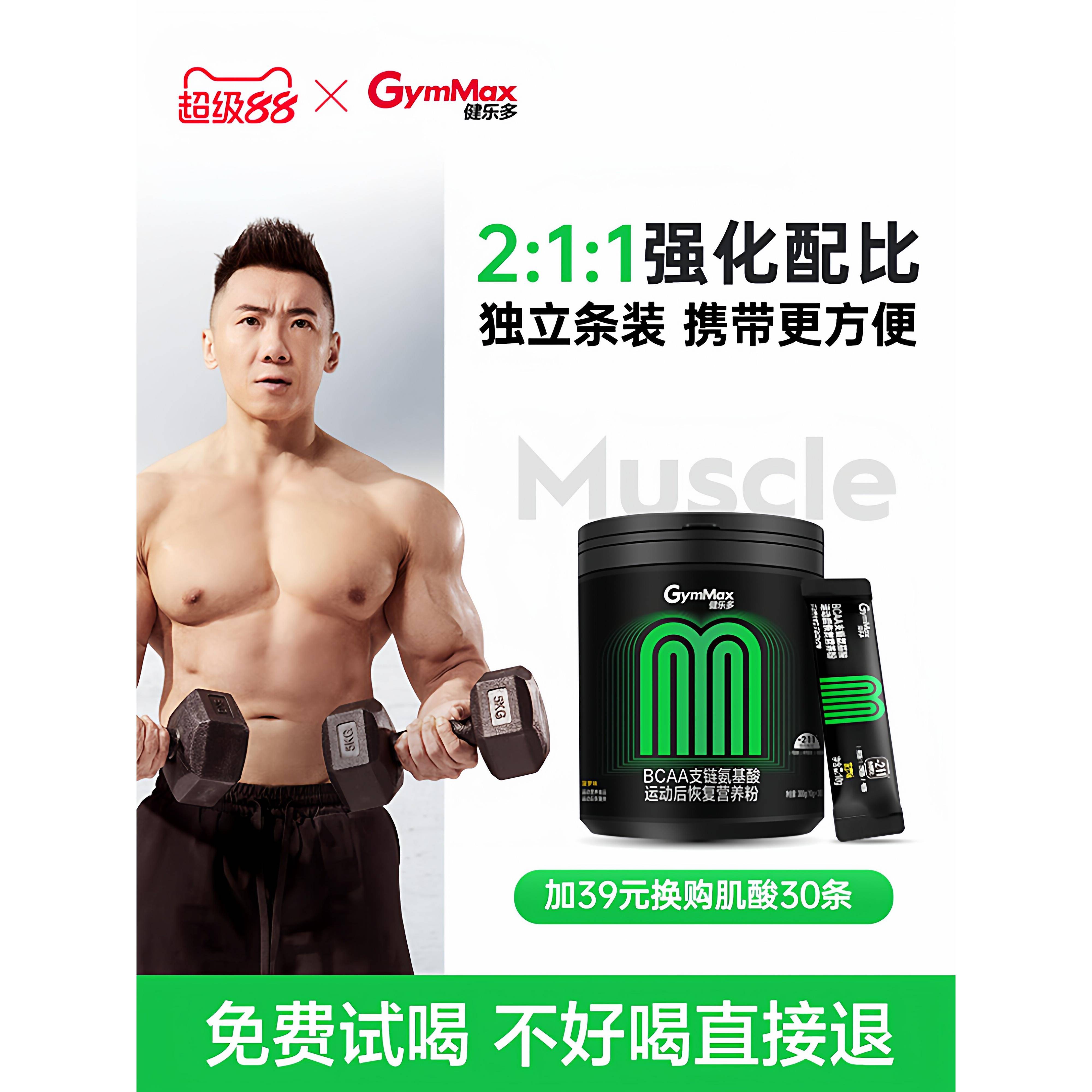 【健身中补剂 肌肉持续航】健乐多bcaa支炼氨基酸牛磺酸非氮泵