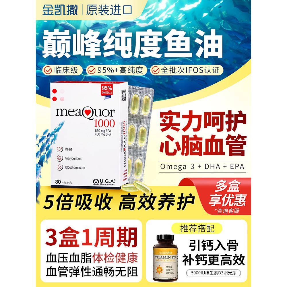 金凯撒鱼油金卡撒鱼油官方经营店正品鱼油健身金凯瑞高纯深海鱼油