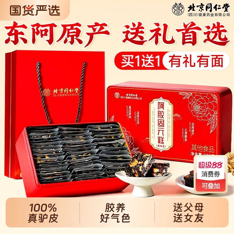 阿胶糕礼盒正品补气补血送女友中秋送父母长辈实用礼物官方经营店