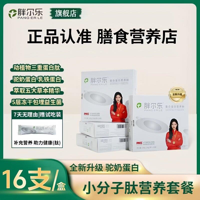 胖尔乐益生菌增肥蛋白粉瘦子增重增胖营养增肥套餐高蛋白正品保证