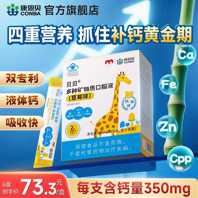 康恩贝液体钙铁锌口服液儿童成长青少年多种矿物质补钙补锌口溶液