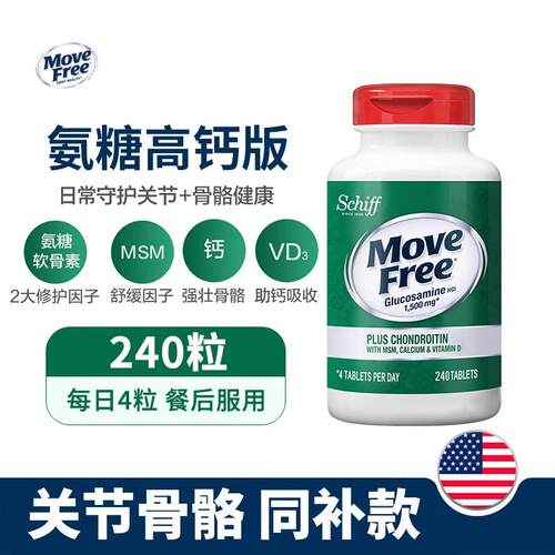 MoveFree益节高钙氨糖软骨素美国进口中老年补钙护关节维骨力钙片