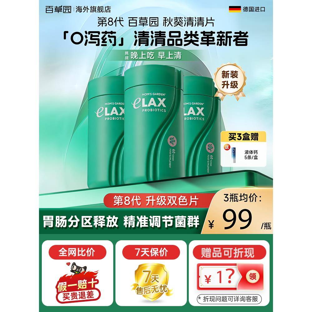 百草园清清片官方经营店便促进肠胃蠕动秘助排秋葵益生菌膳食纤维