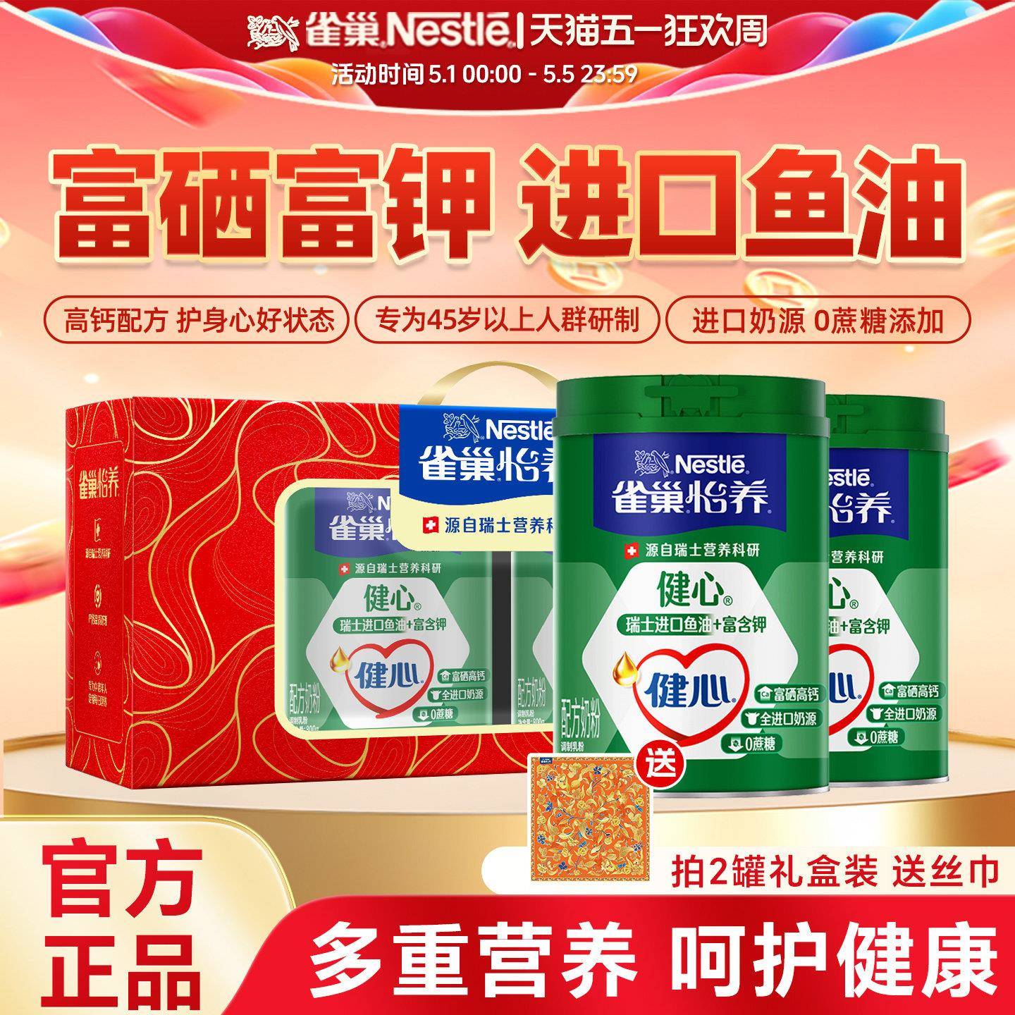 雀巢怡养鱼油健心进口奶源低GI高钙成人奶粉中老年800g新年礼物盒