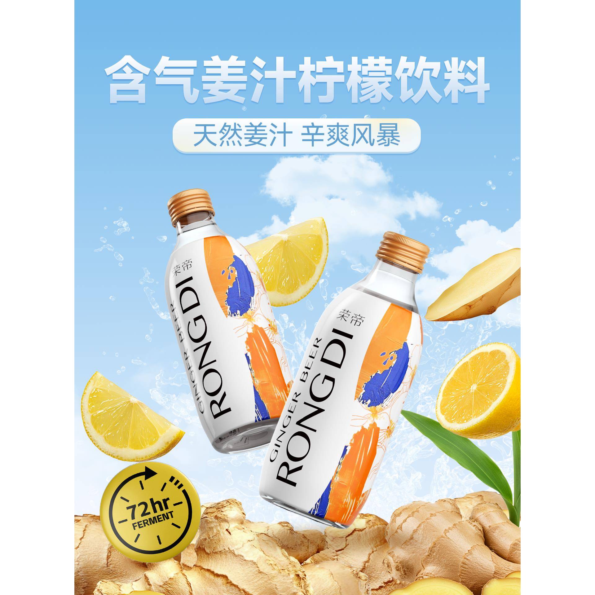 容帝姜汁柠檬汽水325ml*6瓶姜汁苏打干姜汁汽水