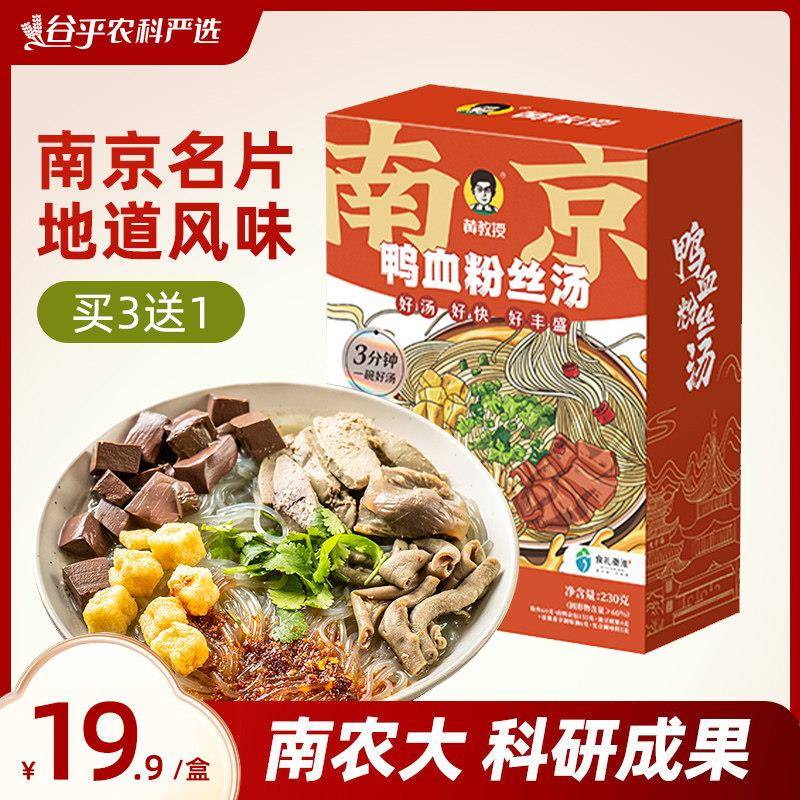 南农大黄教授鸭血粉丝汤南京正宗金陵老鸭汤原味小吃零食懒人夜宵