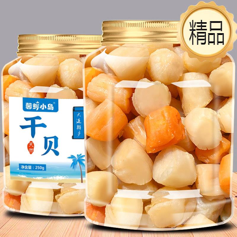大号精品干贝瑶柱500g海鲜干 干货孕妇儿童干扇贝柱肉非特级大连