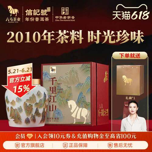 八马茶业云南普洱熟茶2010茶料高端瓷罐茶节日送人茶叶礼盒装正品