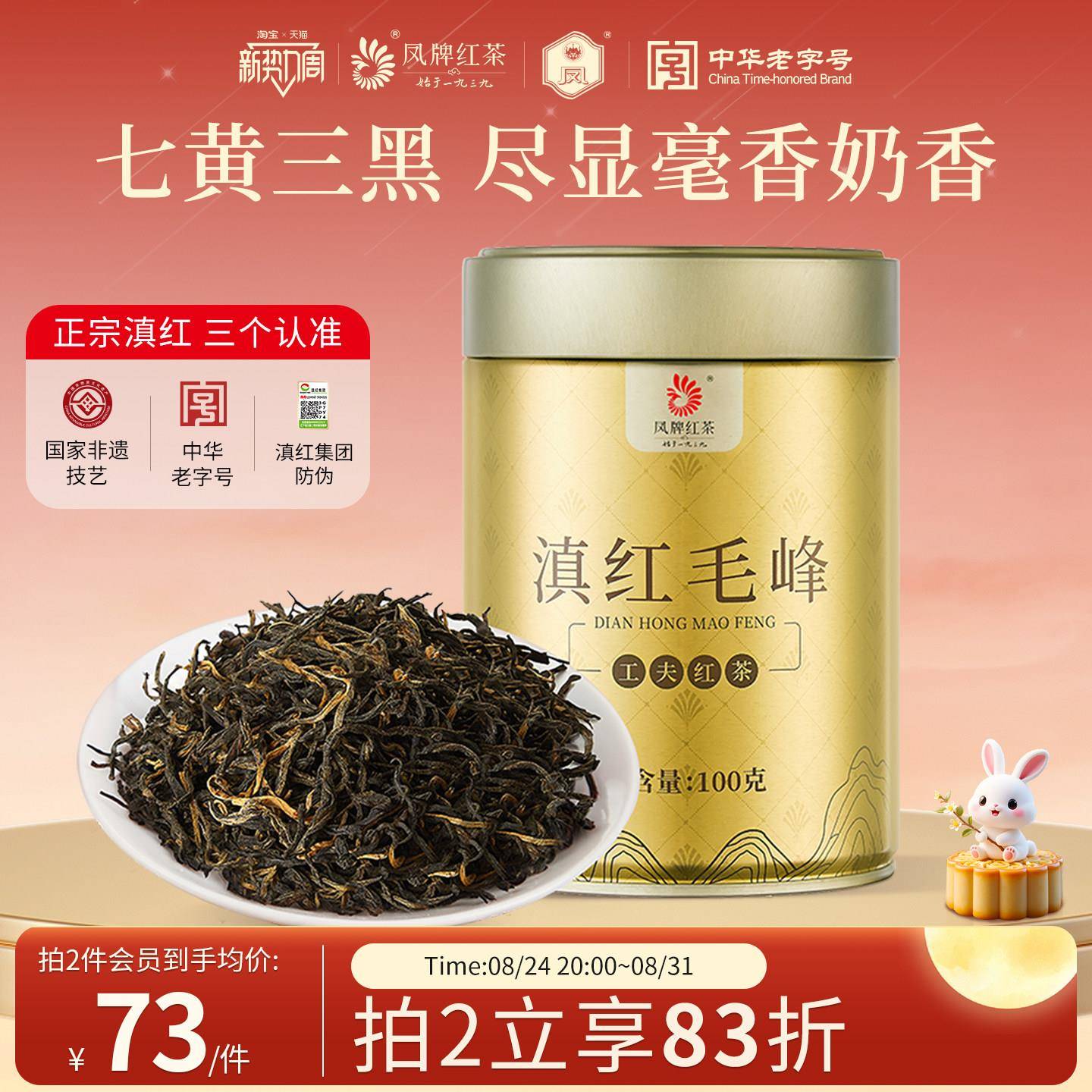 凤牌特级滇红毛峰茶 云南临沧早春红茶 100g罐装滇红红茶 蜜香红