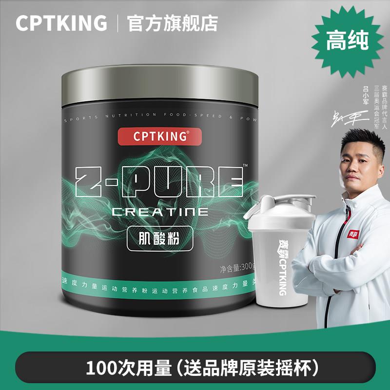 赛霸300克肌酸粉 提升爆发力健身补给品 男女通用款