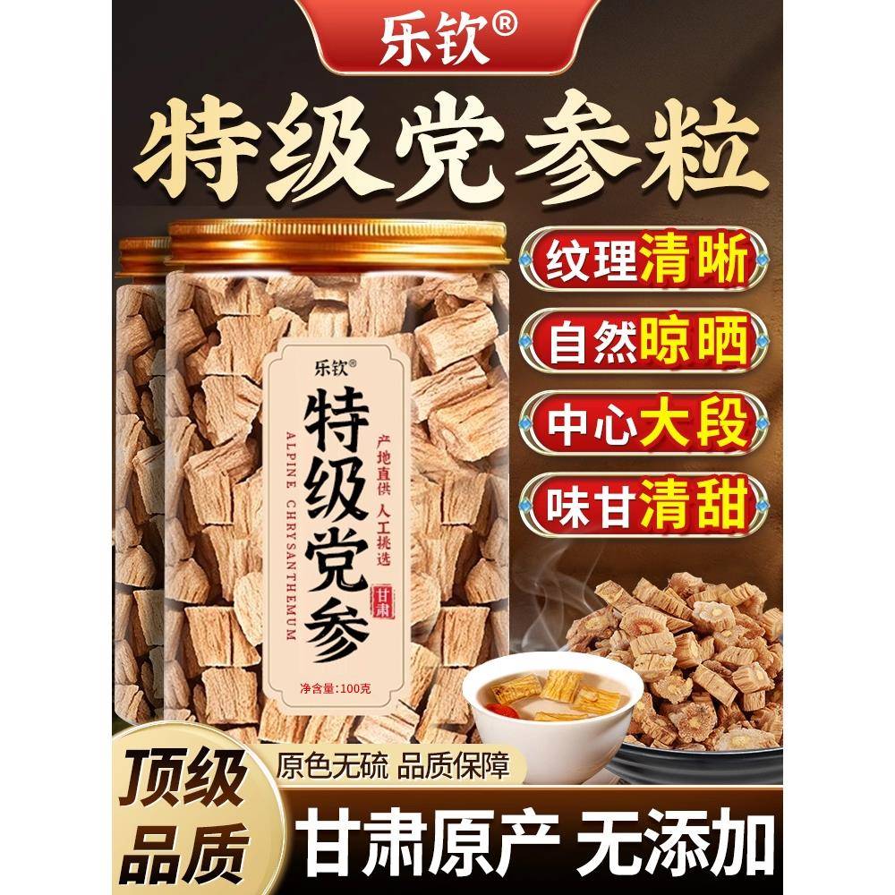 特级党参中药材甘肃岷县正宗当归黄芪补气养血煲汤正品官方经营店
