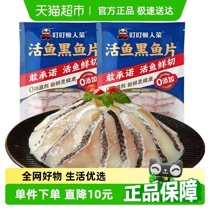 叮叮懒人菜免浆黑鱼片250g*3袋酸菜鱼水煮鱼火锅食材去骨少刺图片