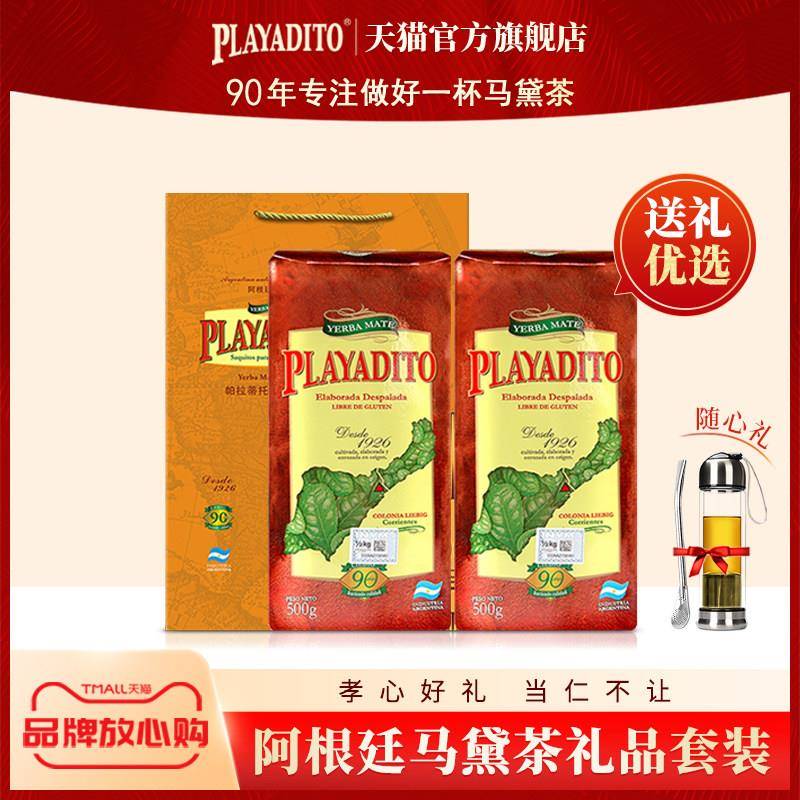 帕拉蒂托 托马黛茶阿根廷进口包邮 原装马黛茶 茶叶套餐 礼盒装10