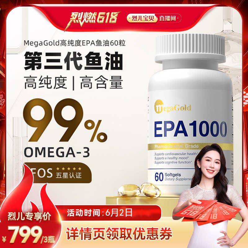 【直播间】MegaGold美国进口高纯度EPA深海鱼油软胶囊图片