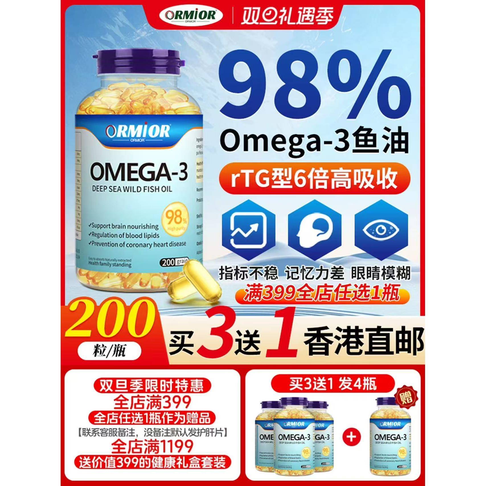 【澳洲进口】澳洲深海鱼油98%高浓度omega3欧米伽3中老年软胶囊