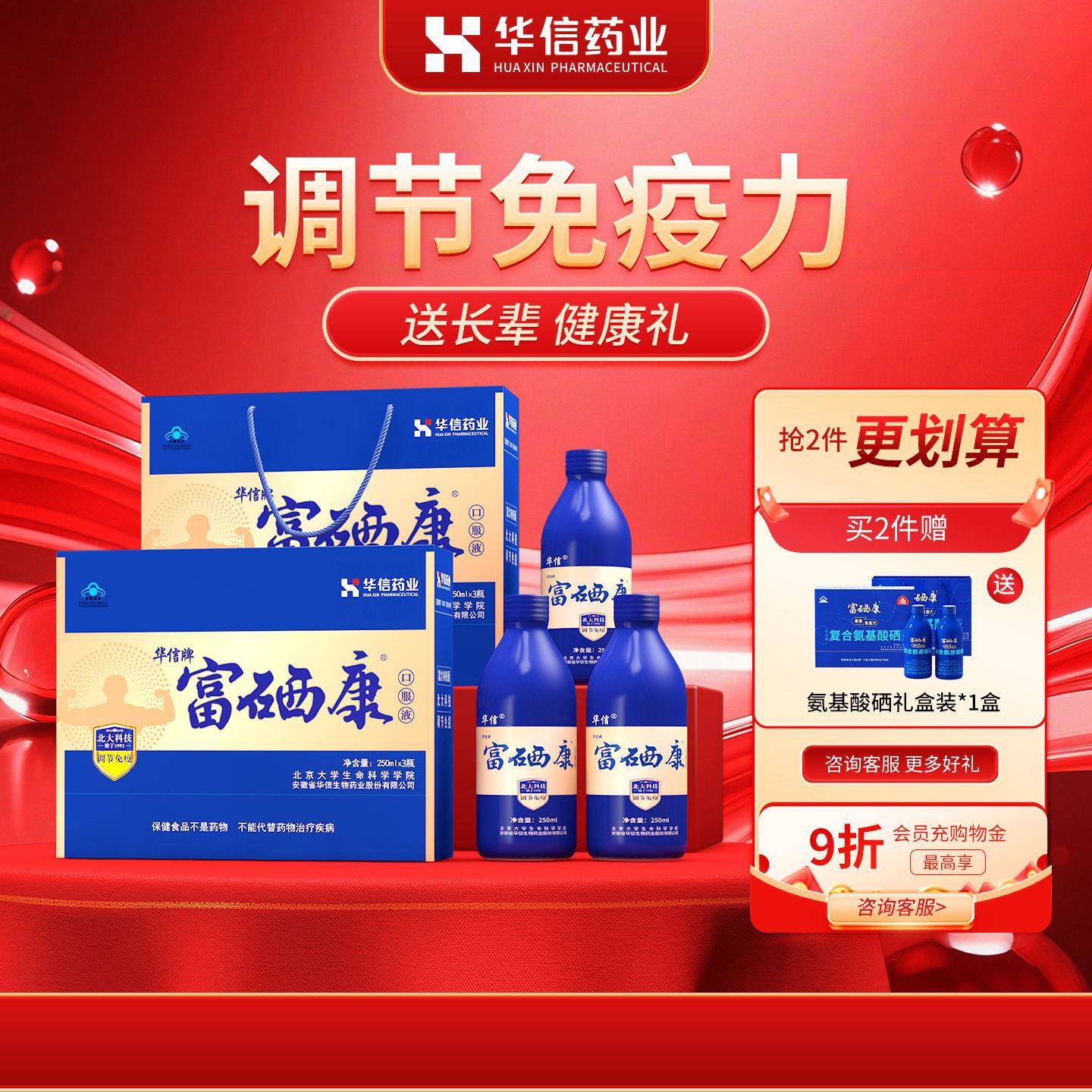 健康礼盒北大富硒康口服液3瓶1盒官方经营店中老年调节免疫营养