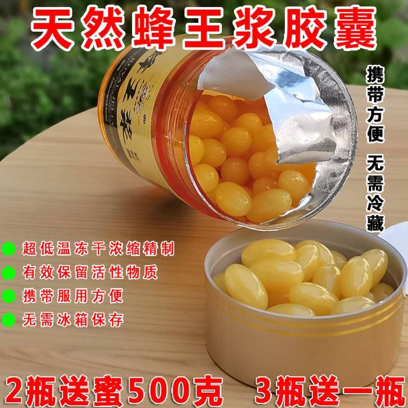 新鲜天然蜂王乳软胶囊 油菜蜂皇浆 春浆蜂王乳胶囊140粒 买2送蜜