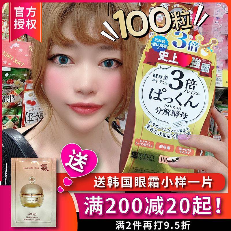 日本丝蓓缇svelty糖质3倍分解酵素酵母糖丸热控加强版100粒