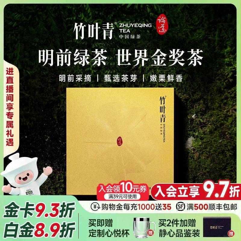 (2026新茶)竹叶青茶叶特级(论道)绿茶160g峨眉明前茶高端礼盒送礼