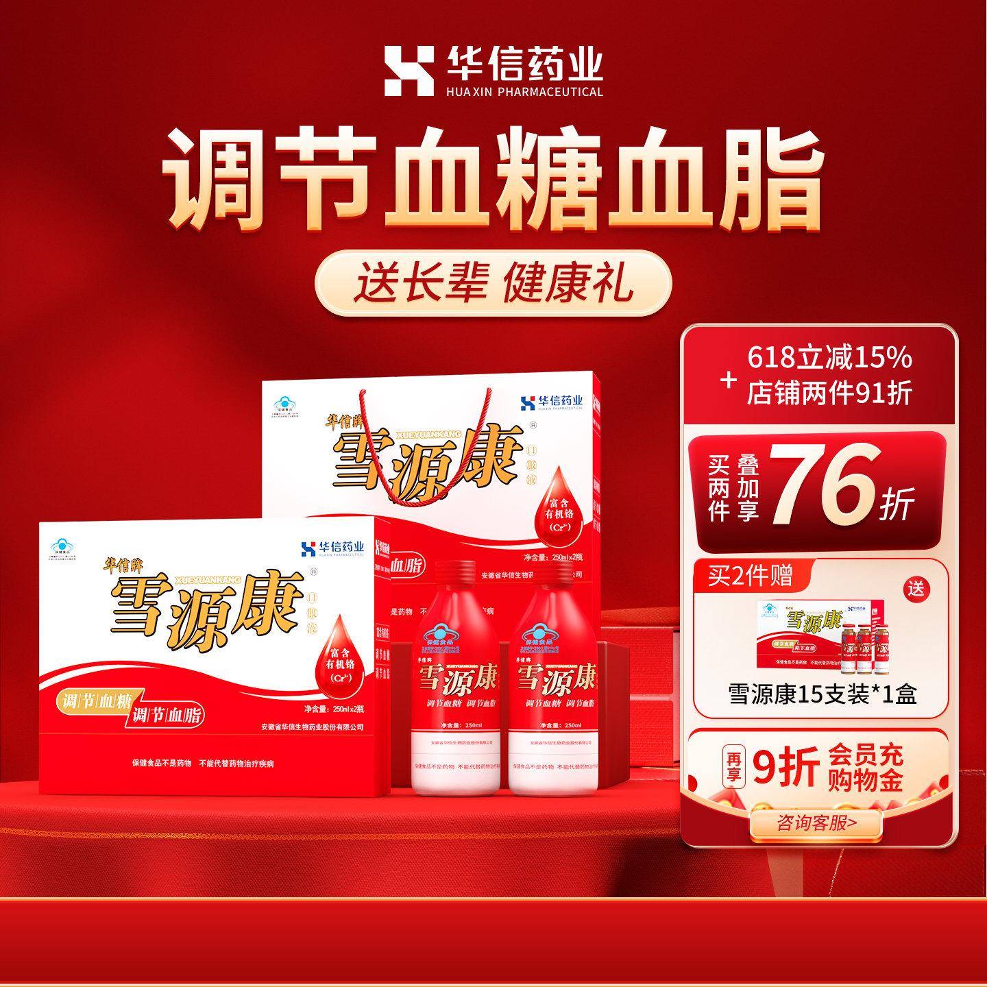 端午礼盒雪源康口服液2瓶调节血糖血脂补品营养保健品中老年