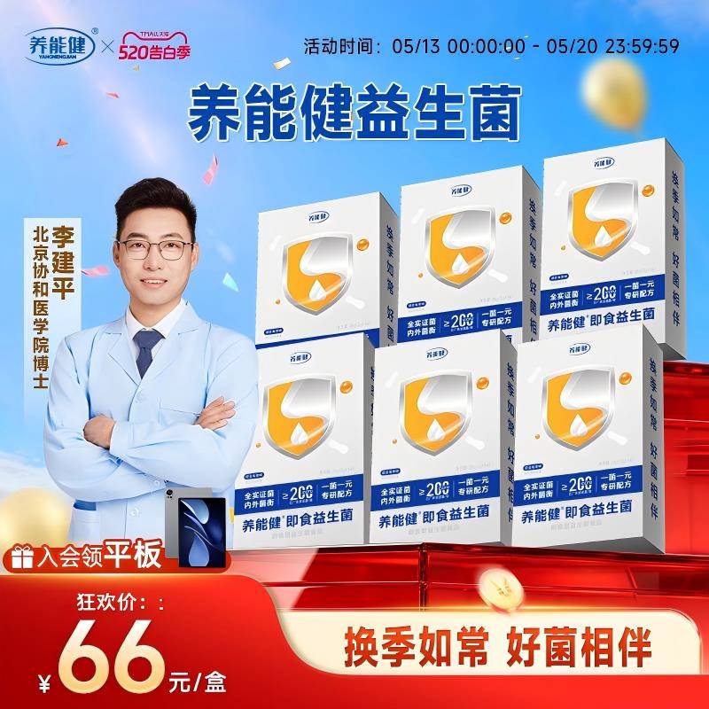 养能健官方李博士3-12岁青少年儿童孩子鼻敏呼吸益生菌舒鼻调理