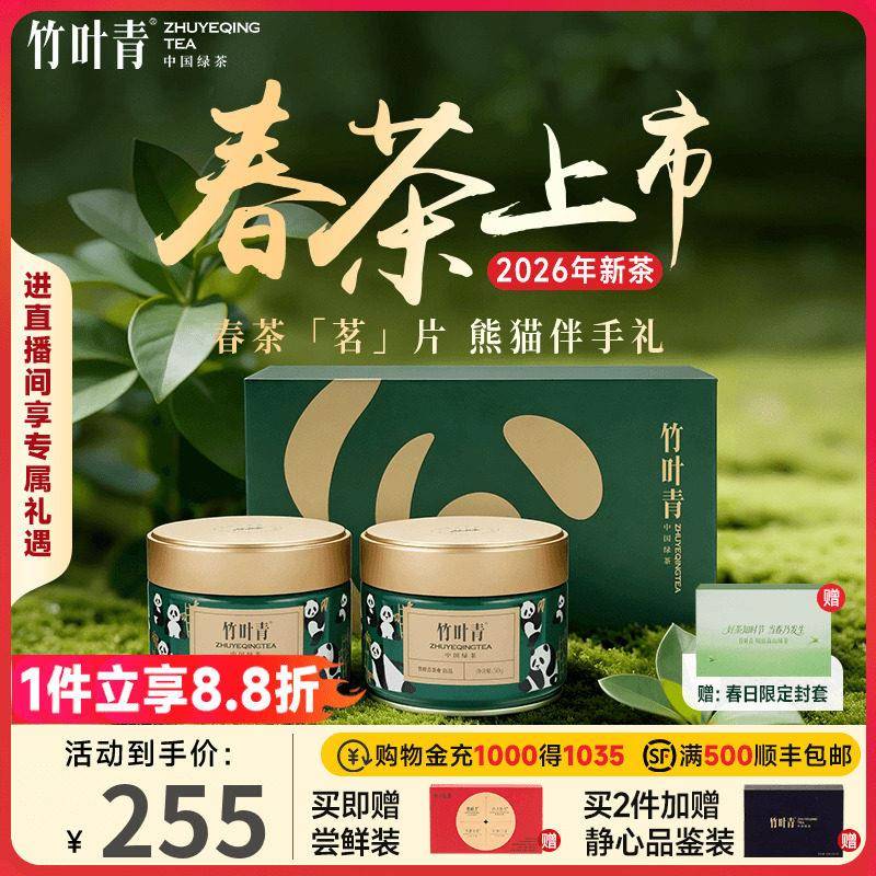 (2026新茶)竹叶青茶叶礼盒特级绿茶峨眉高山熊猫双罐100g四川送礼